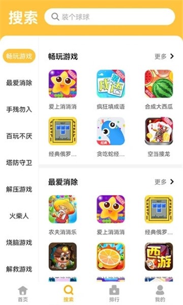 掌上乐园游戏盒子-插图2