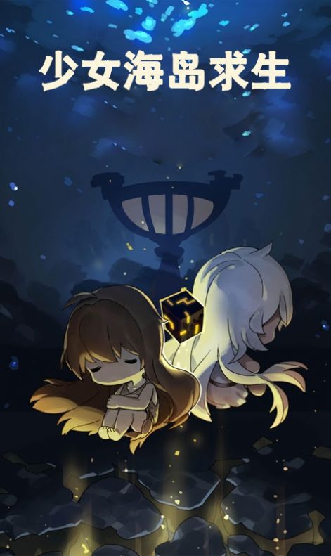 少女海岛求生游戏-插图1 少女海岛求生游戏-插图1