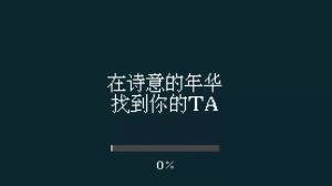找到你的TA游戏-插图2 找到你的TA游戏-插图2