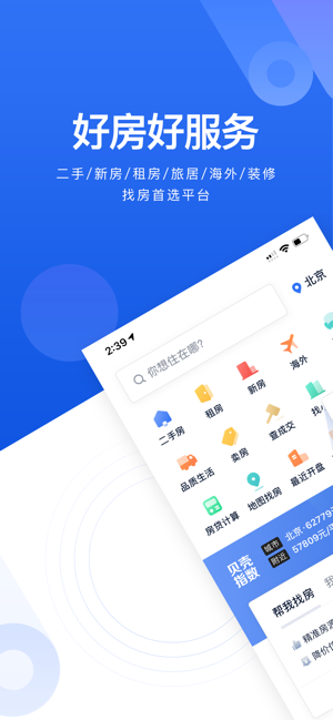 贝壳找房app-插图2 贝壳找房app-插图2