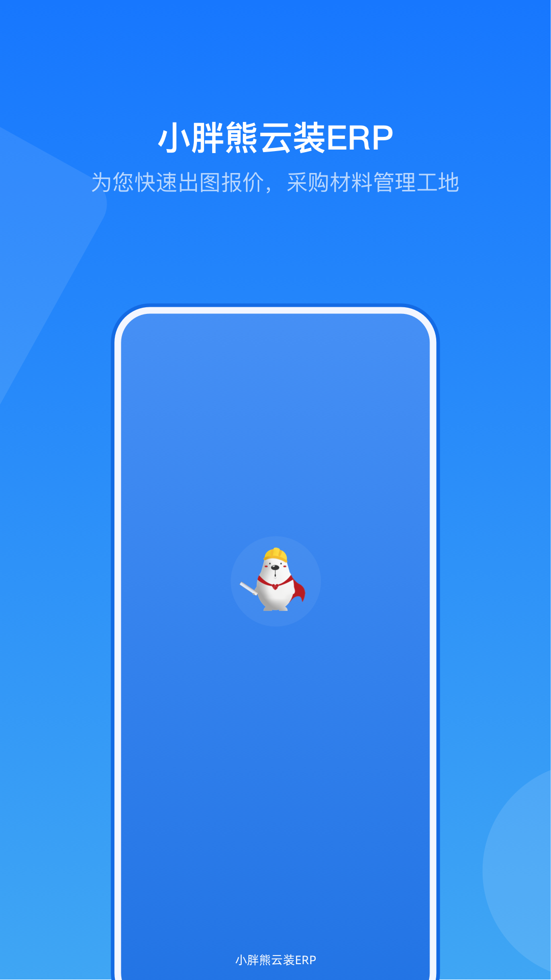 云装ERPapp-插图1 云装ERPapp-插图1