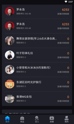 抖爱查app-插图1