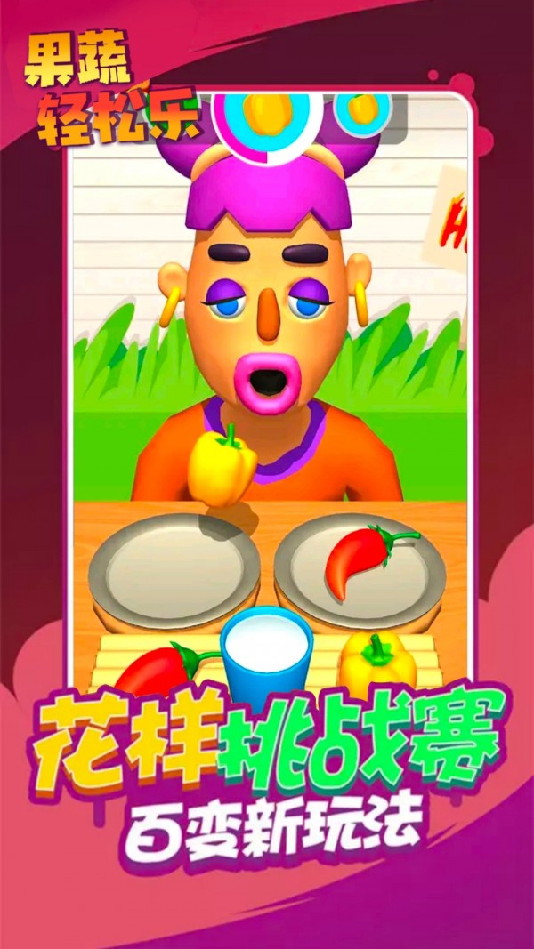 果蔬轻松乐-插图2