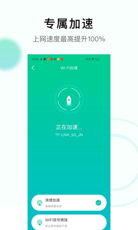 极速WiFi神器app-插图1 极速WiFi神器app-插图1
