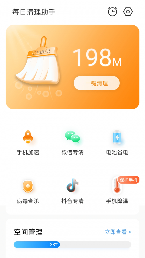 极速清理宝app-插图2 极速清理宝app-插图2
