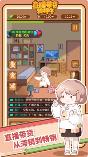 直播带货我特牛游戏-插图1 直播带货我特牛游戏-插图1