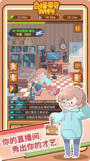 直播带货我特牛游戏-插图2 直播带货我特牛游戏-插图2