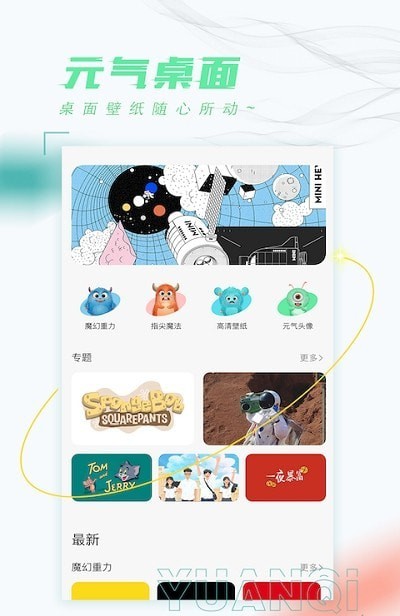 元气动态桌面-插图2