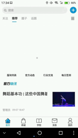 舞者圈app-插图1 舞者圈app-插图1