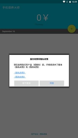 手机保养大师app-插图1