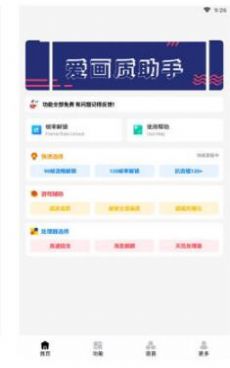 爱画质app-插图2