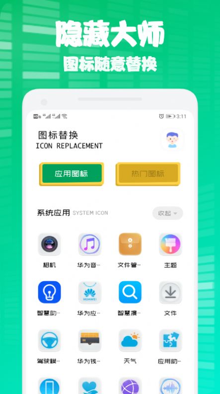 隐身隐藏大师-插图2