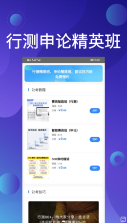 qzzn公考app-插图1