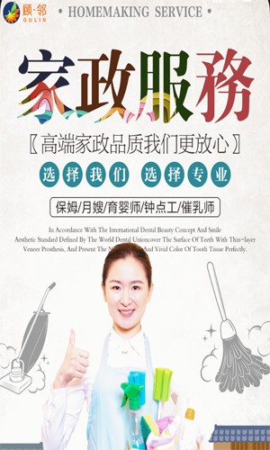 顾邻家政-插图1 顾邻家政-插图1