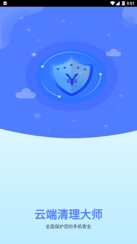 云端清理大师app-插图1
