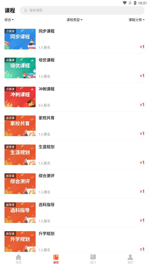 清北课堂app-插图2