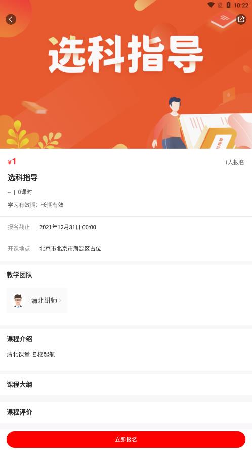 清北课堂app-插图1