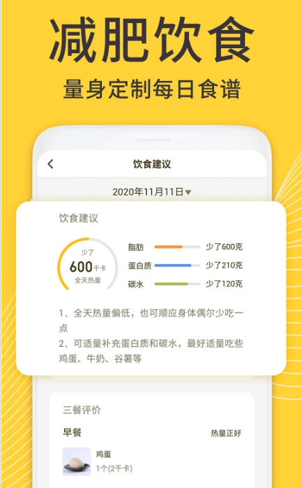 闪电减肥健身app-插图1