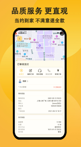 当约app-插图1