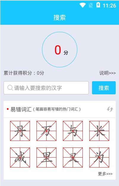笔画笔顺助手app-插图2