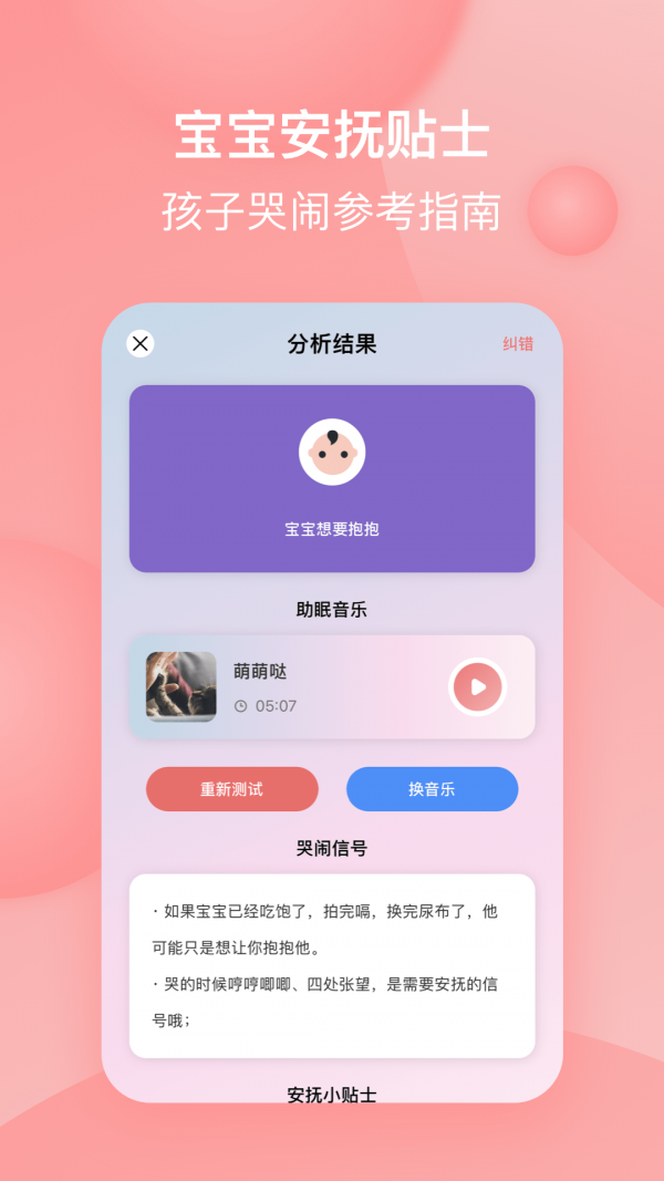 宝宝哭声翻译器-插图1 宝宝哭声翻译器-插图1