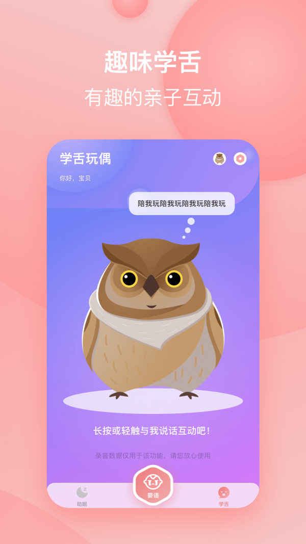 宝宝哭声翻译器-插图2 宝宝哭声翻译器-插图2