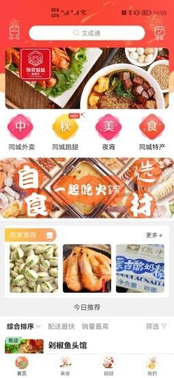 文成通app-插图1