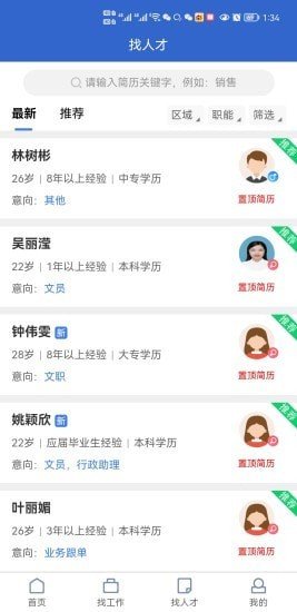 东莞智聘-插图1