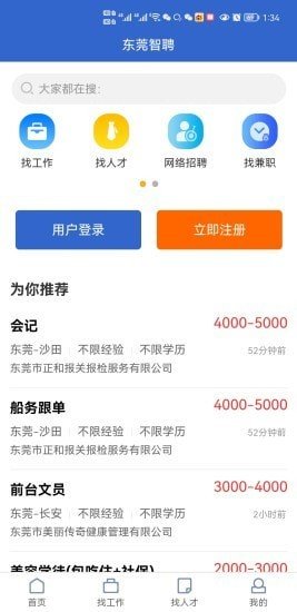 东莞智聘-插图2