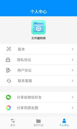 文件趣转换app-插图2