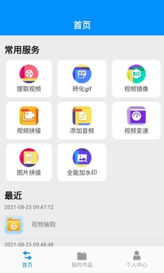 文件趣转换app-插图2