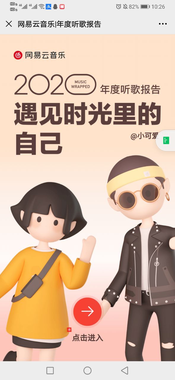 网易云2020年度听歌报告app-插图1