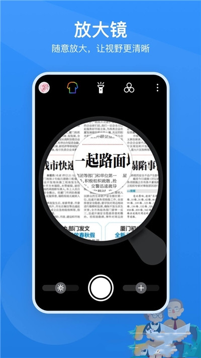 读屏放大镜app-插图1 读屏放大镜app-插图1