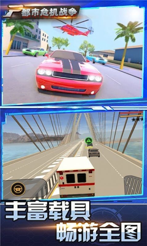 都市危机战争游戏-插图1