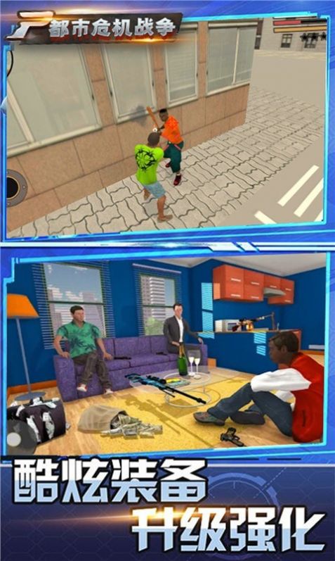 都市危机战争游戏-插图2