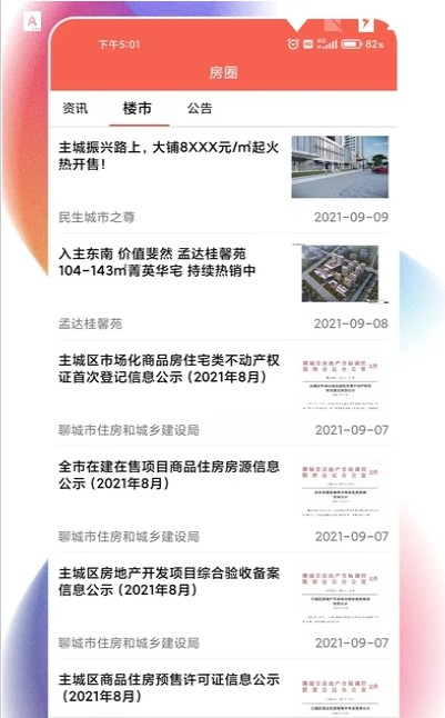 聊城住房-插图2 聊城住房-插图2