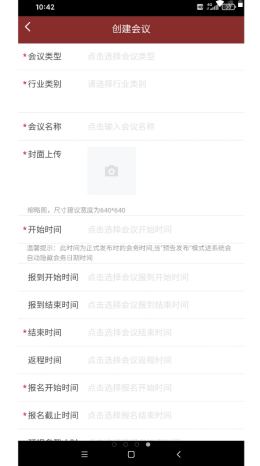 会务局app-插图2 会务局app-插图2