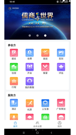 会务局app-插图1 会务局app-插图1