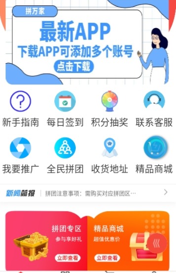拼万家app-插图2