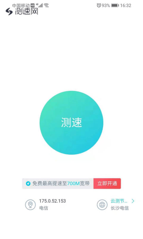 wifi引擎app-插图1