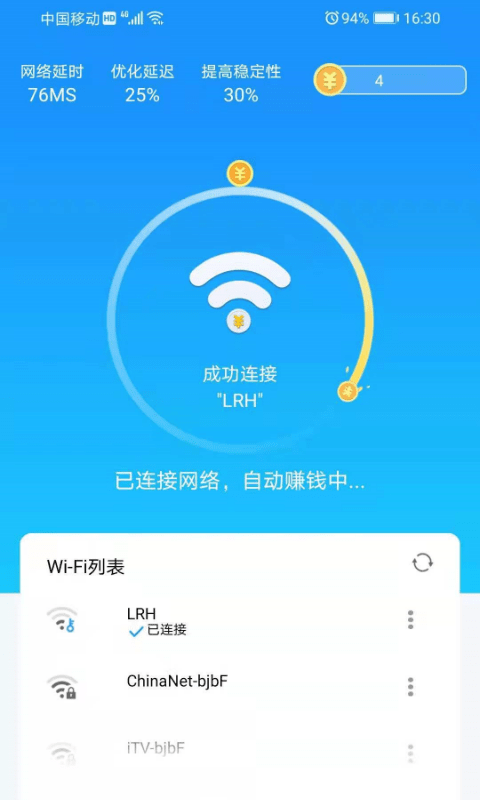 wifi引擎app-插图2