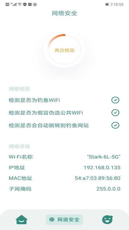 一键WiFi助手app-插图2