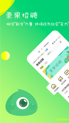 栗果招聘-插图1