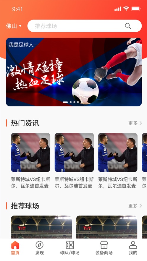 足球人app-插图2
