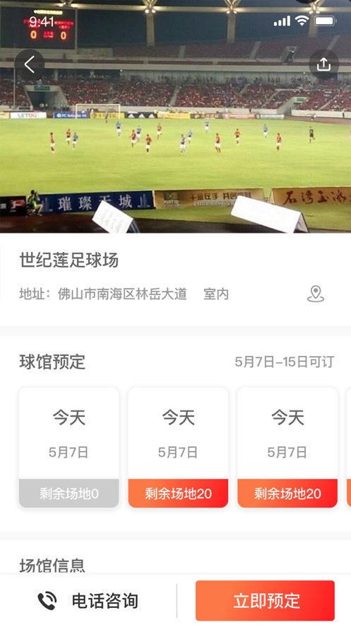 足球人app-插图2