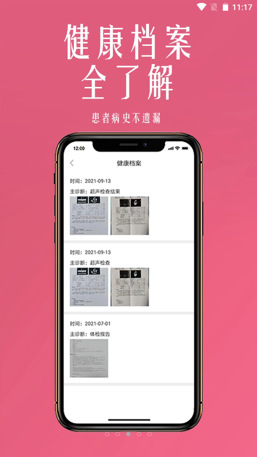 微杏林app-插图1