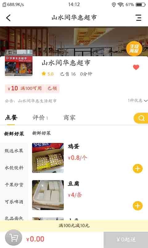 万佳同城app-插图2