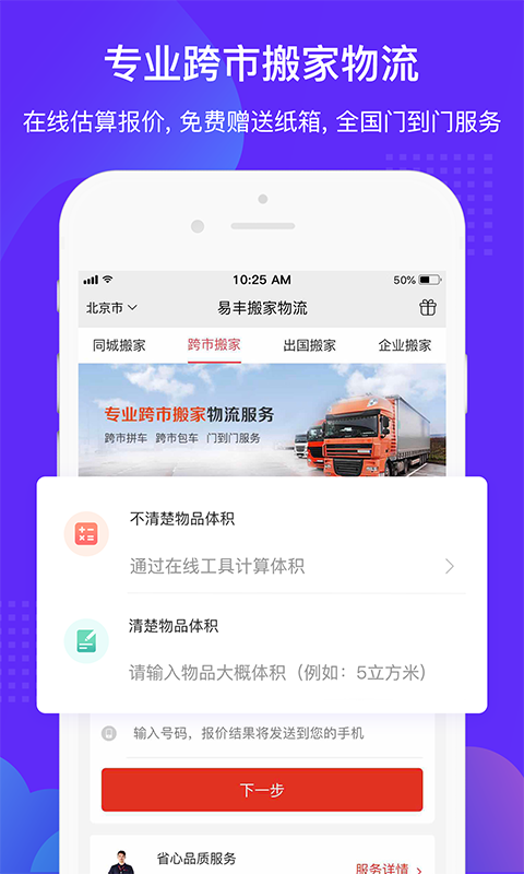 易丰搬家-插图1