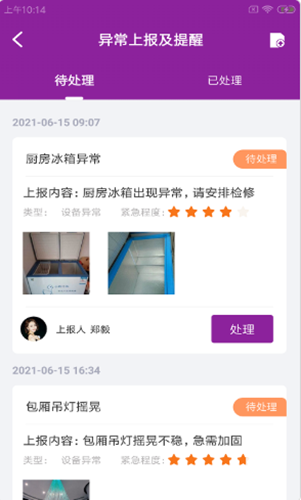 锋卡维师傅app-插图2
