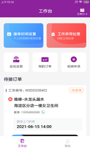 锋卡维师傅app-插图1